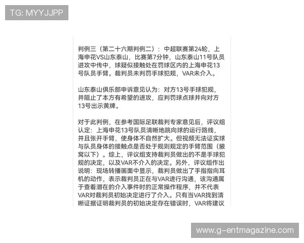 足协仍未裁定马纳法手球争议将咨询FIFA寻求最终评审意见
